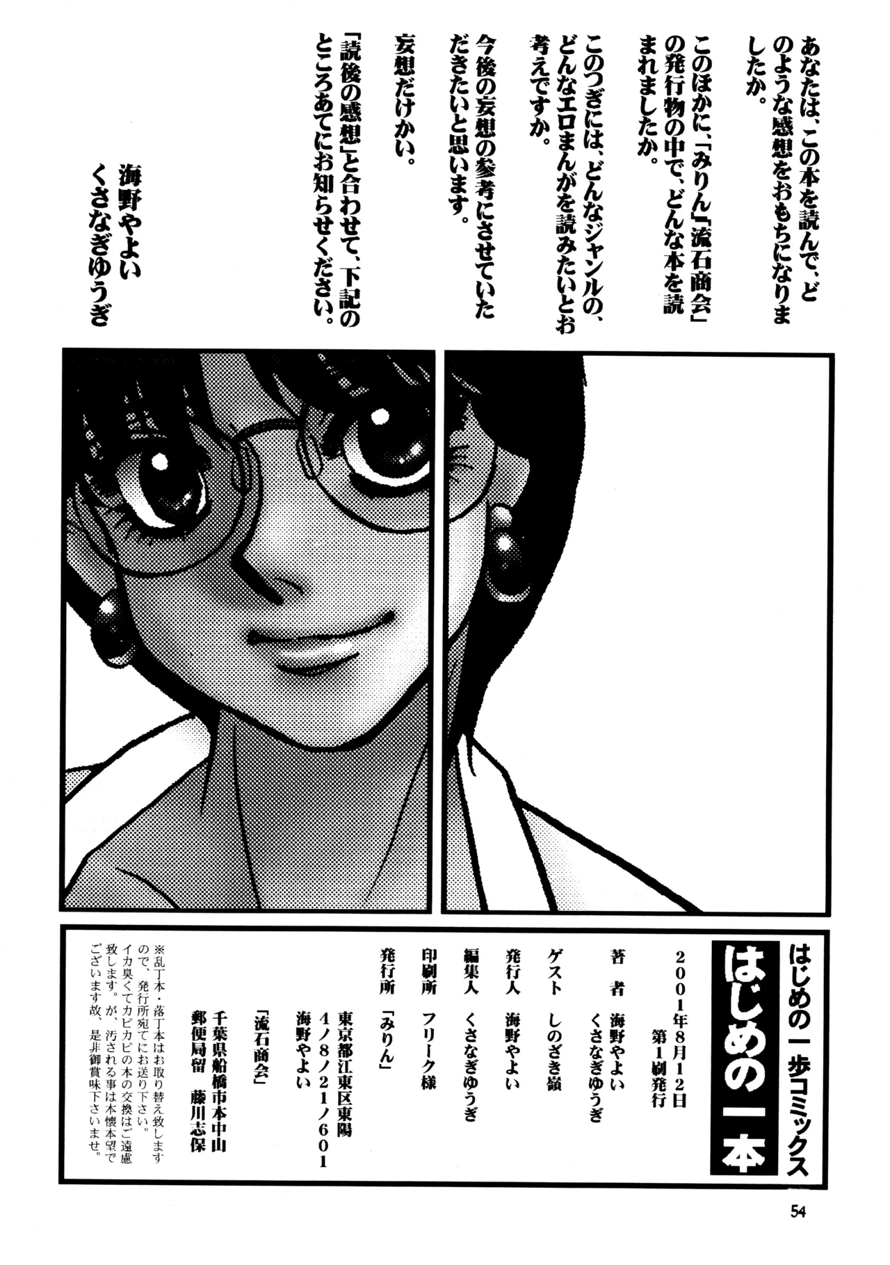 はじめの一本 - page53