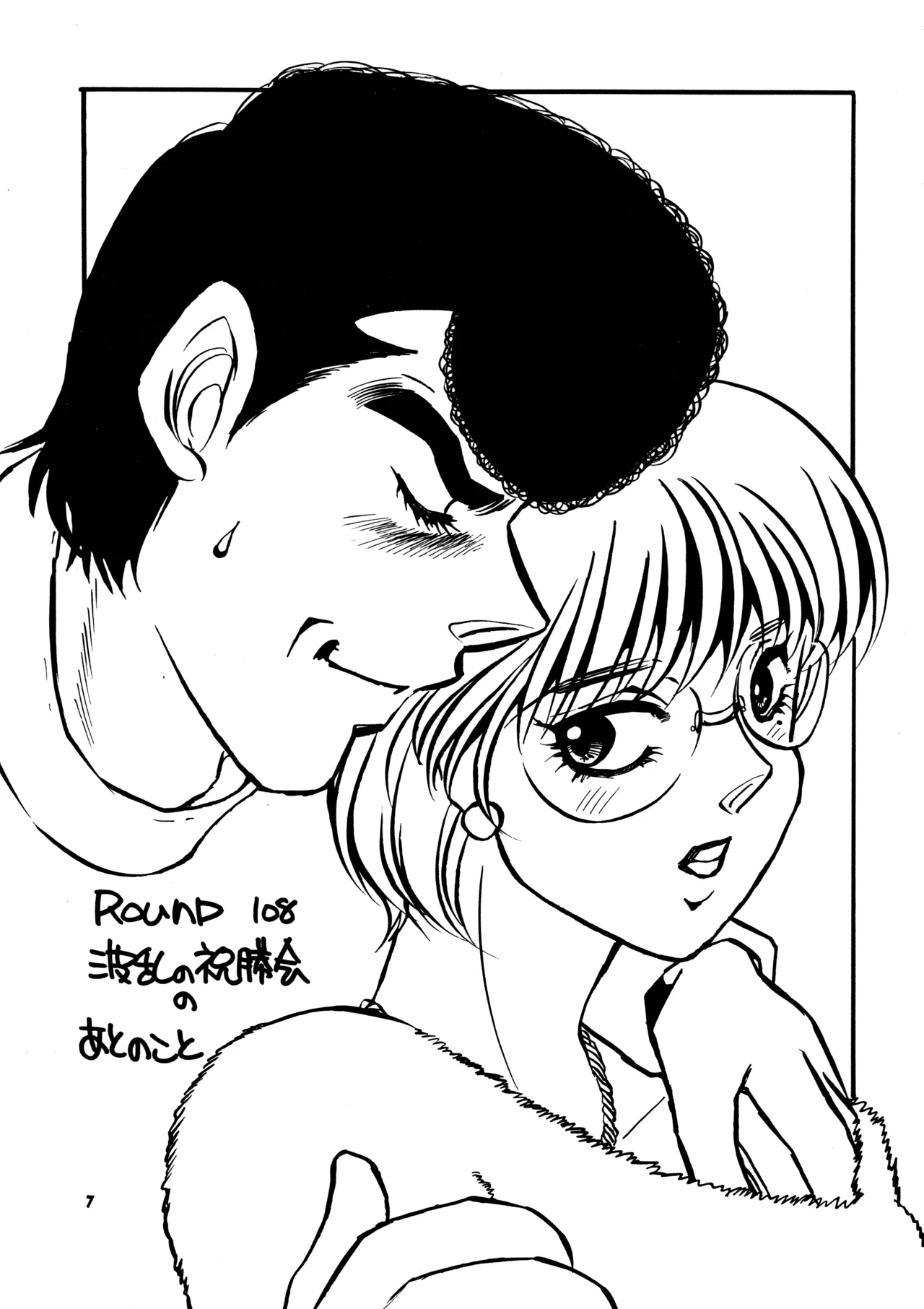 はじめの一本 - page6