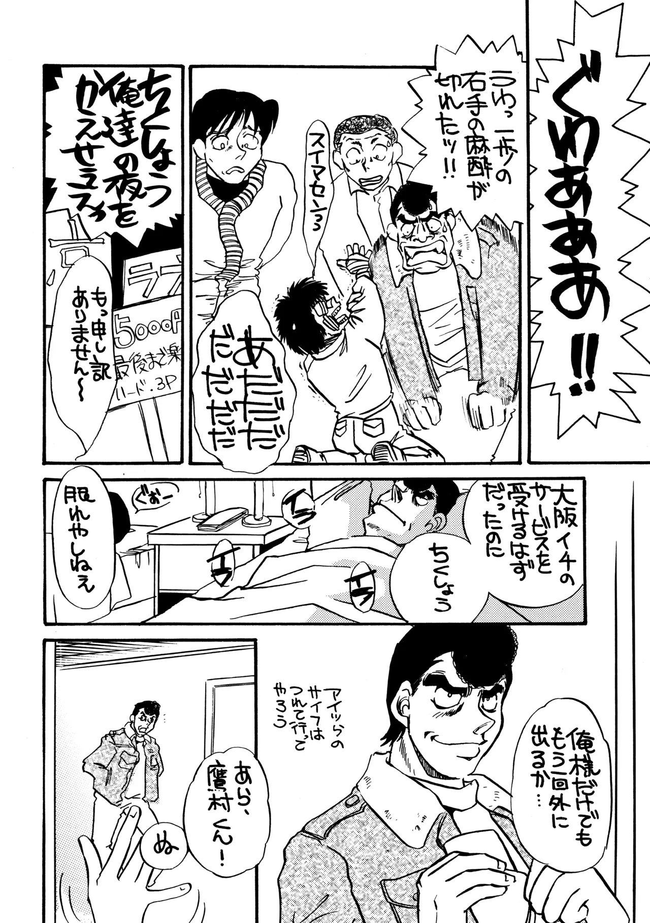 はじめの一本 - page7