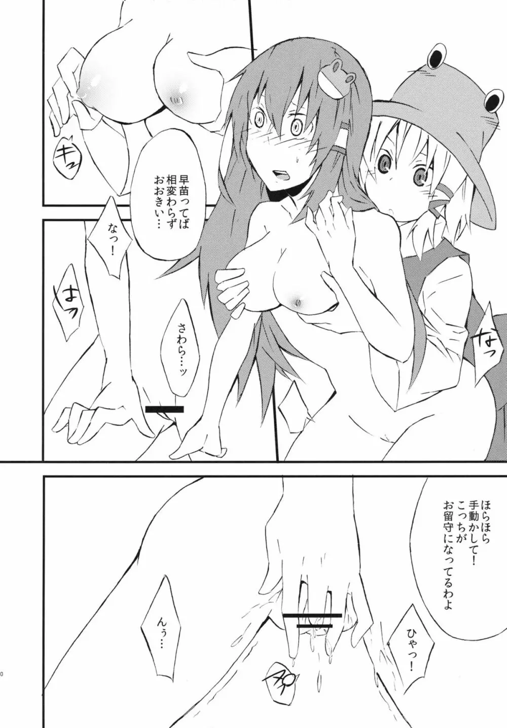 さならぶ - page10