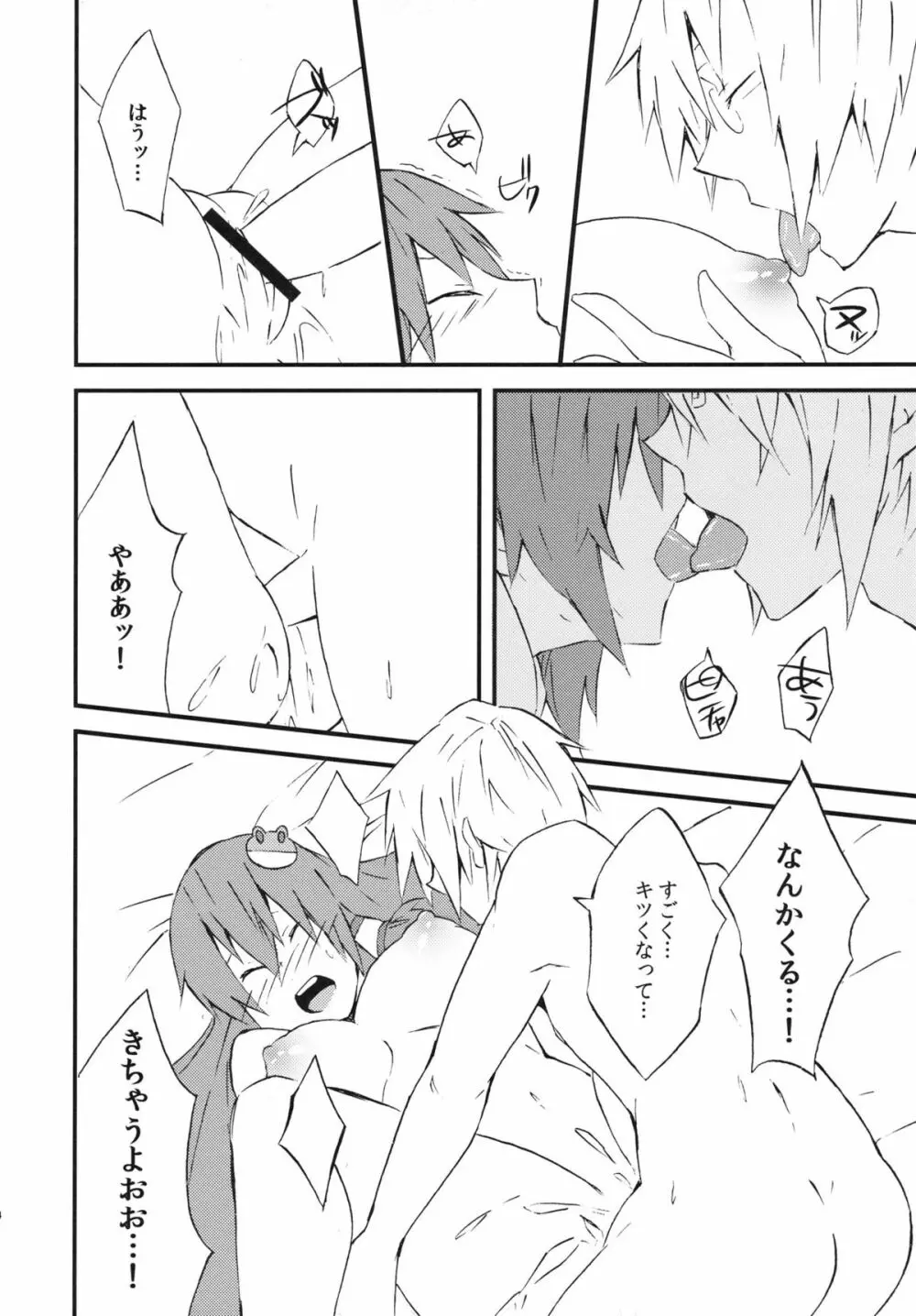 さならぶ - page14