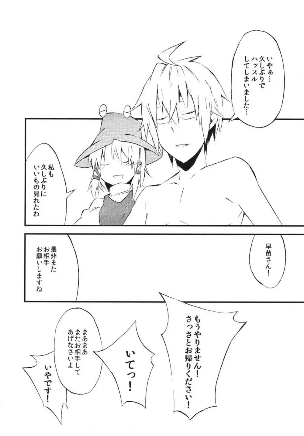 さならぶ - page16