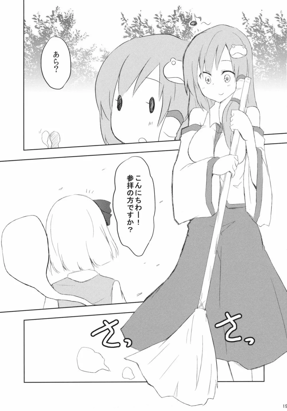 さならぶ - page19