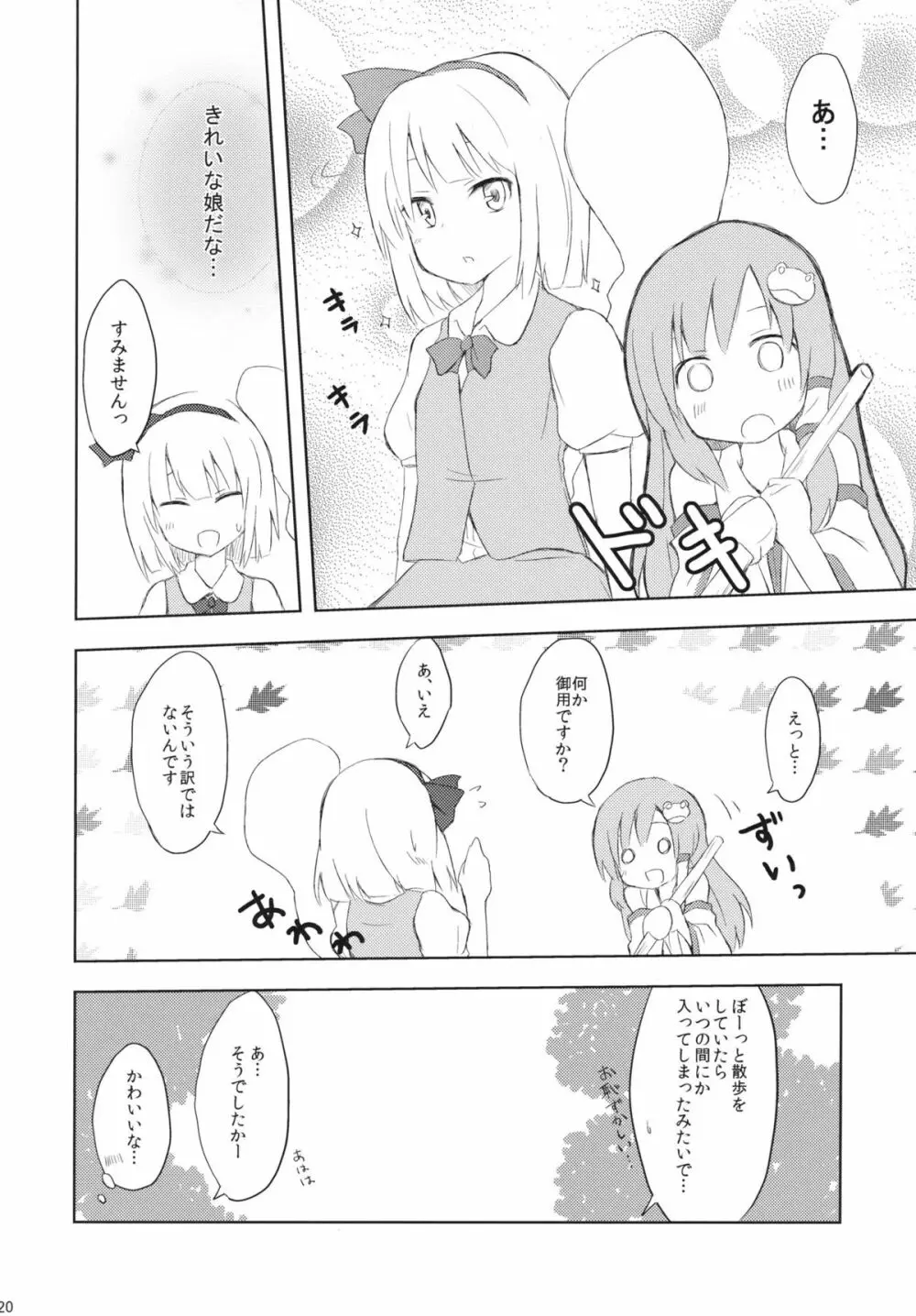 さならぶ - page20