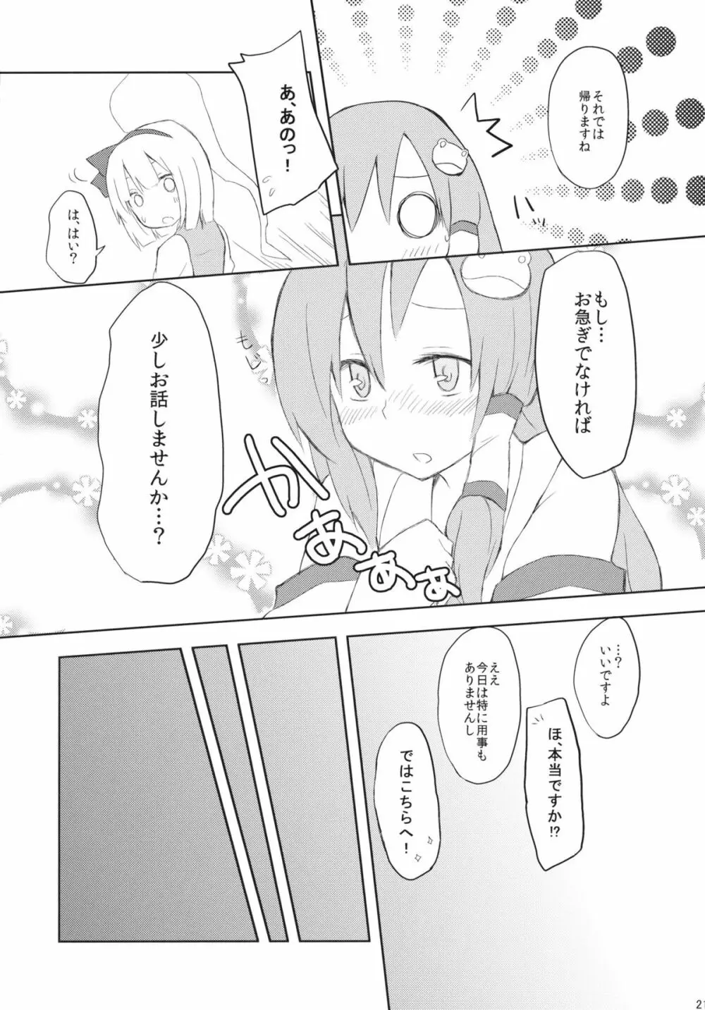 さならぶ - page21
