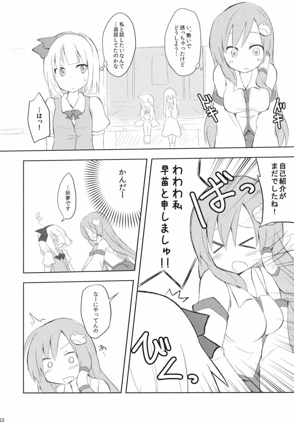 さならぶ - page22