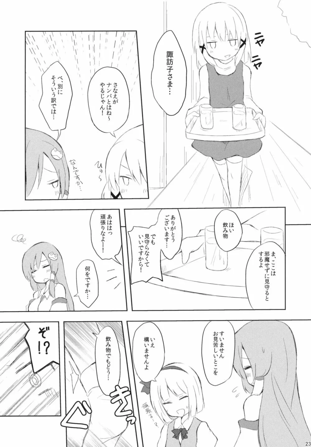 さならぶ - page23
