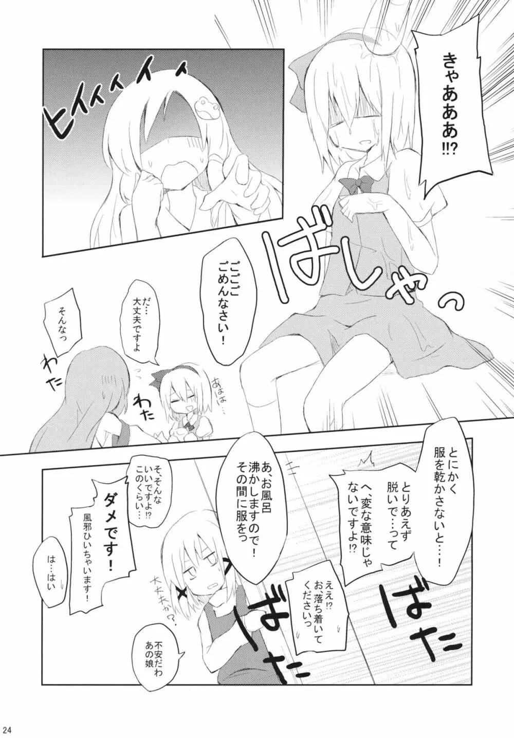 さならぶ - page24