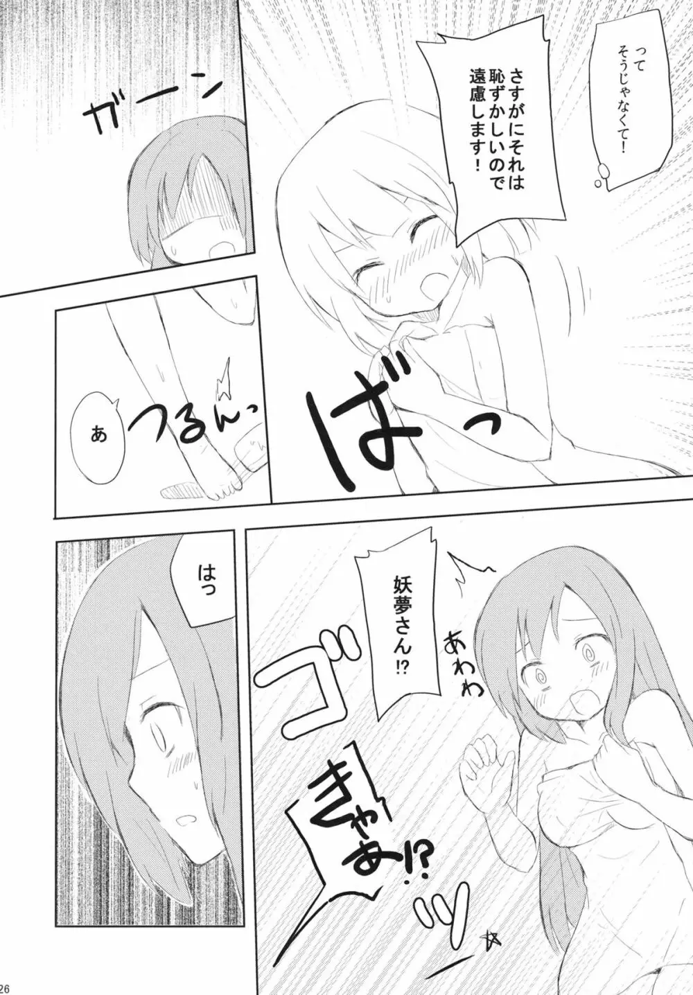 さならぶ - page26