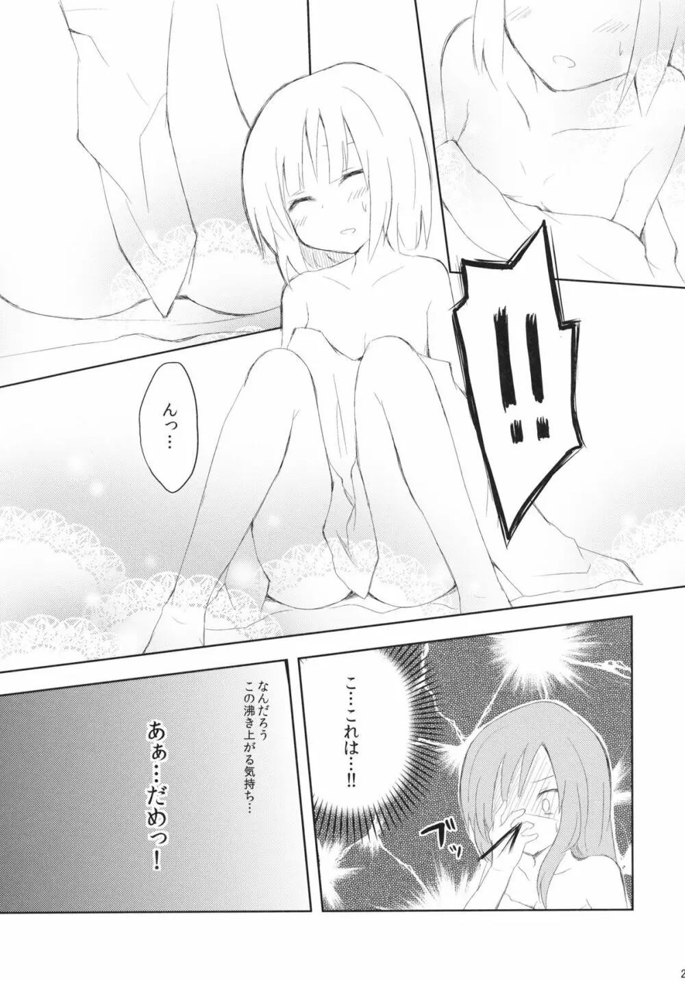 さならぶ - page27