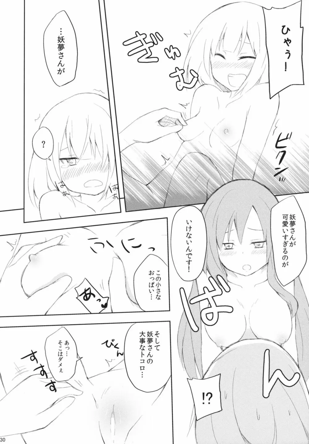 さならぶ - page30