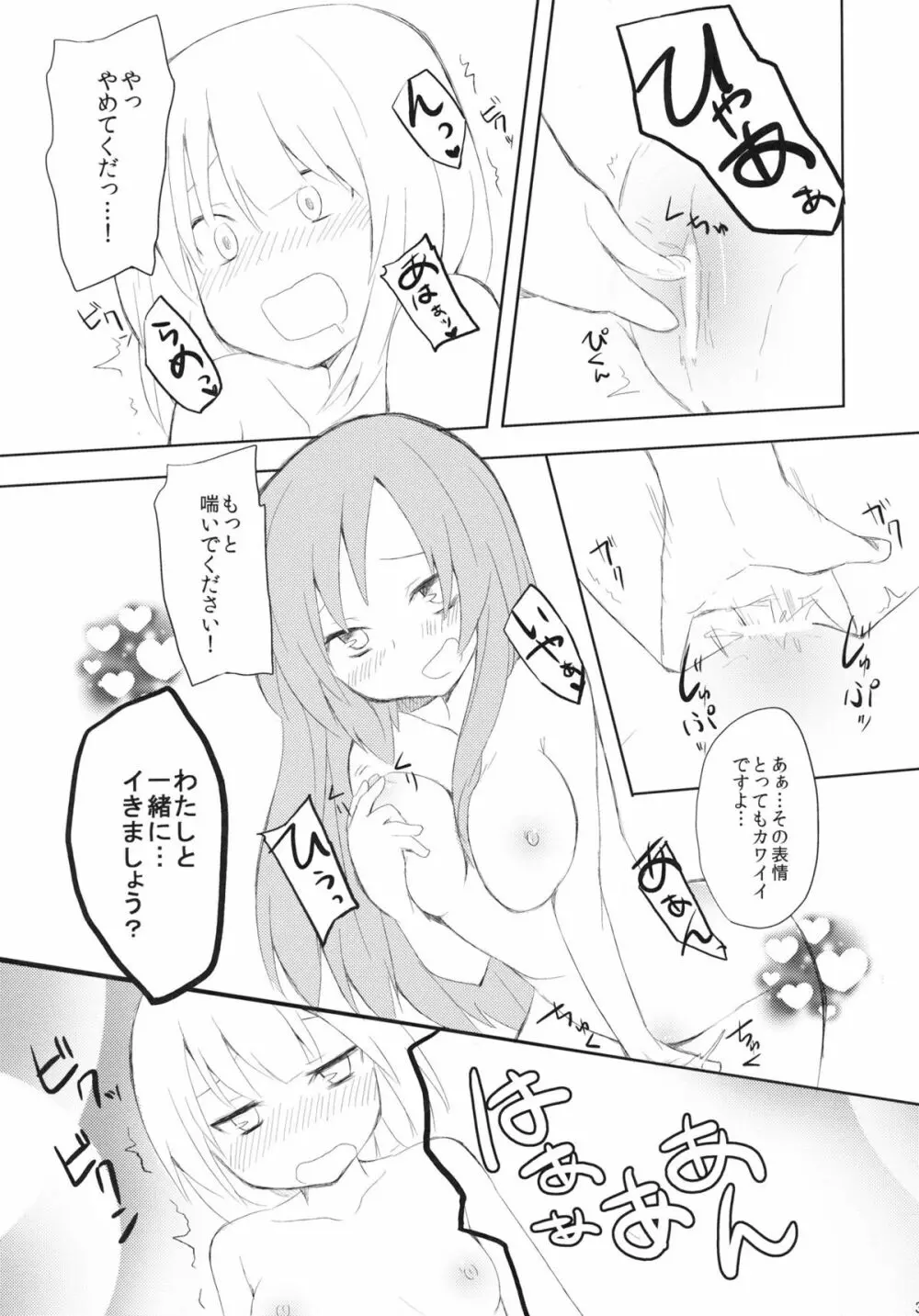 さならぶ - page31