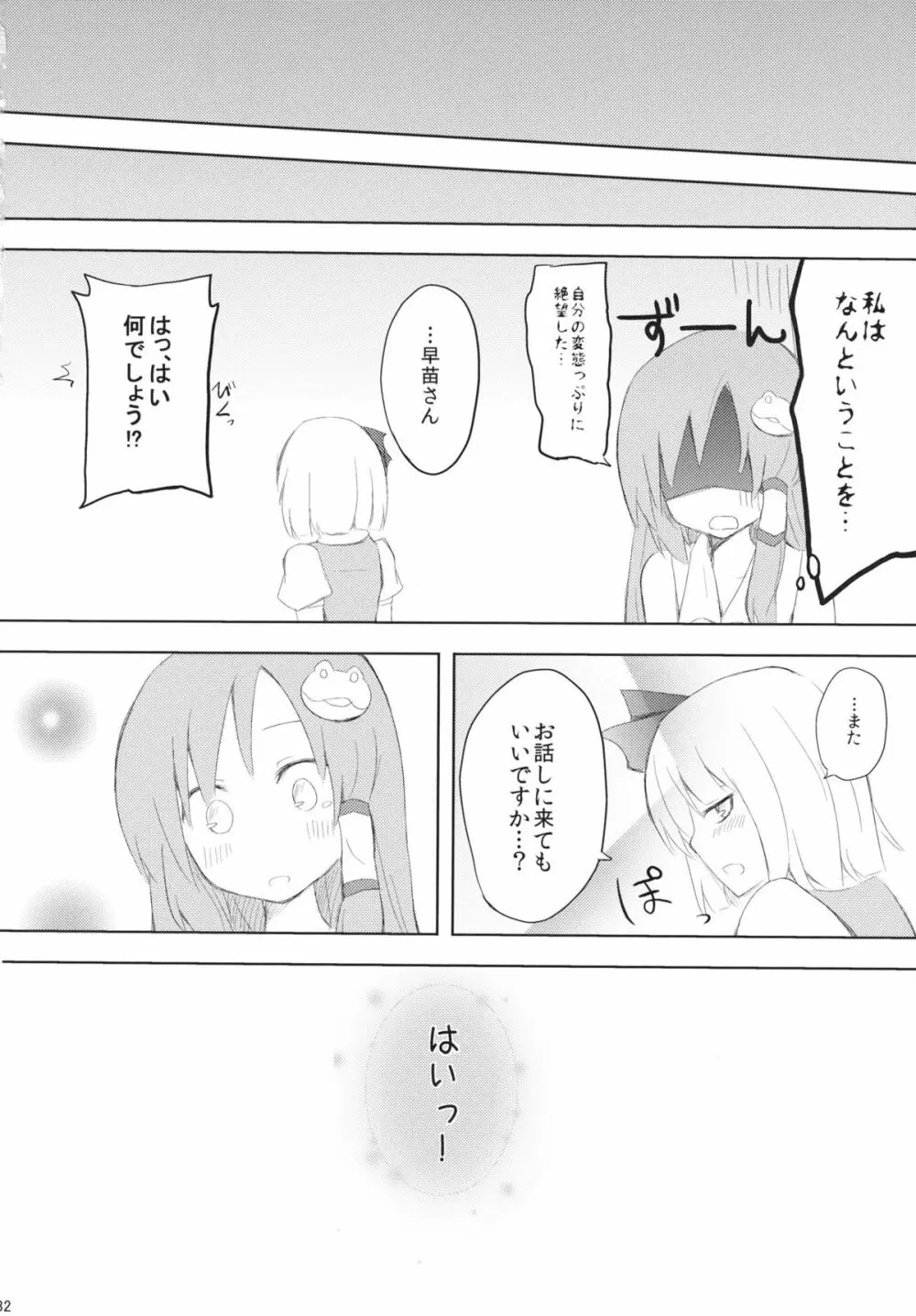 さならぶ - page32