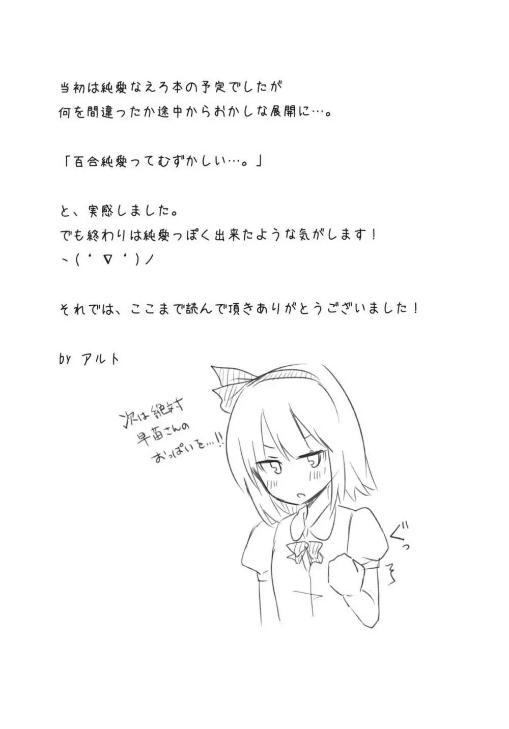 さならぶ - page33