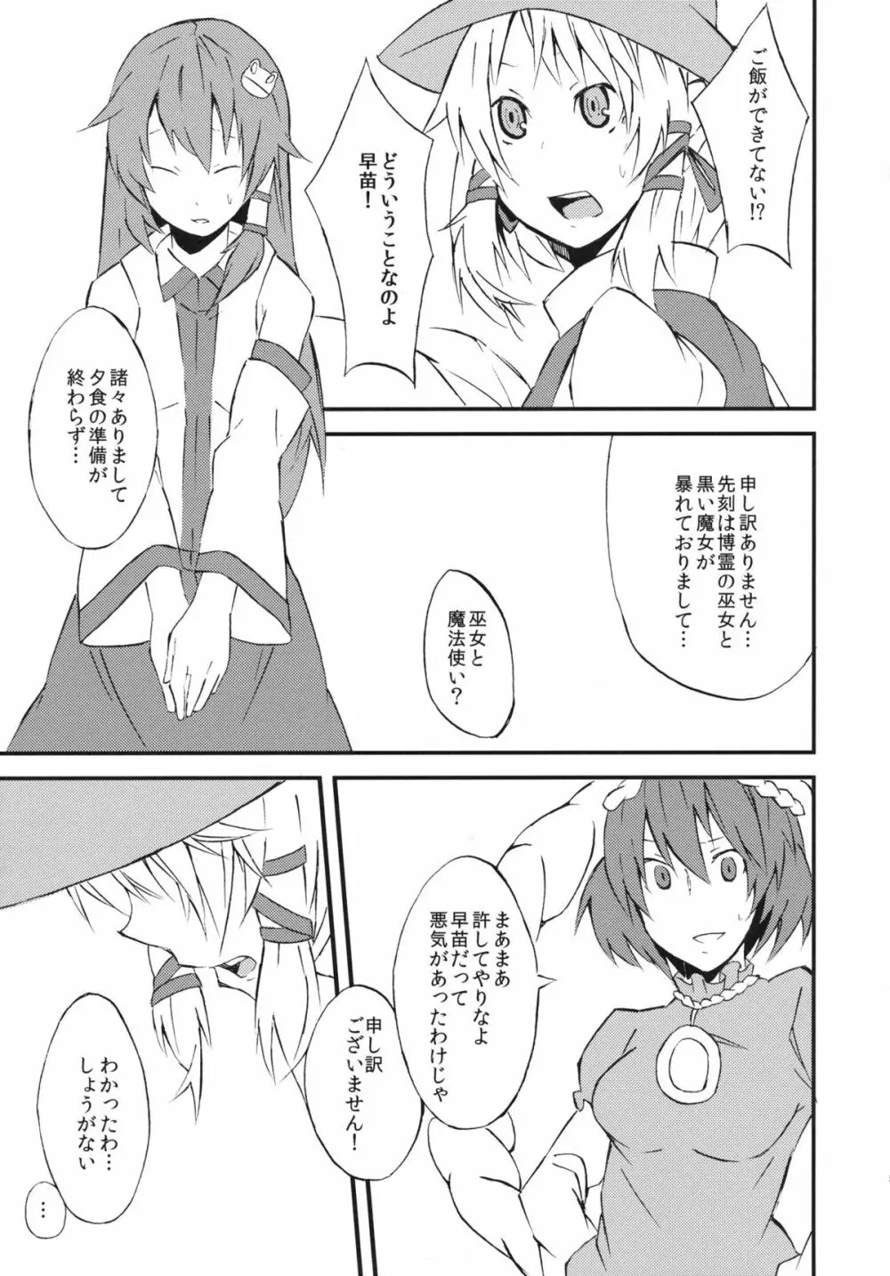 さならぶ - page5