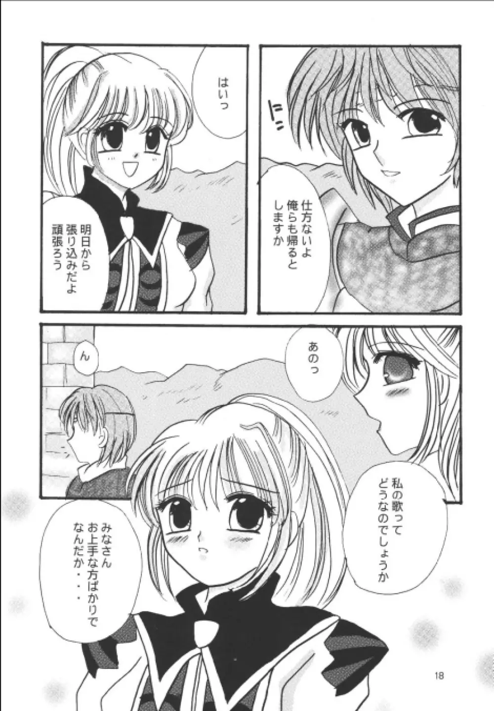 悩殺三姉妹 - page18