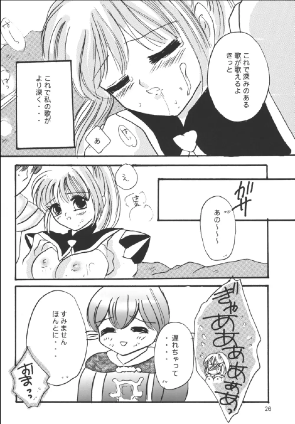 悩殺三姉妹 - page26