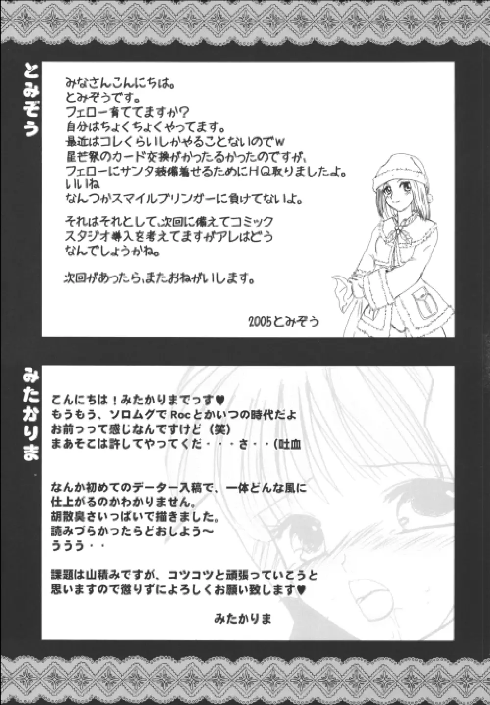悩殺三姉妹 - page33