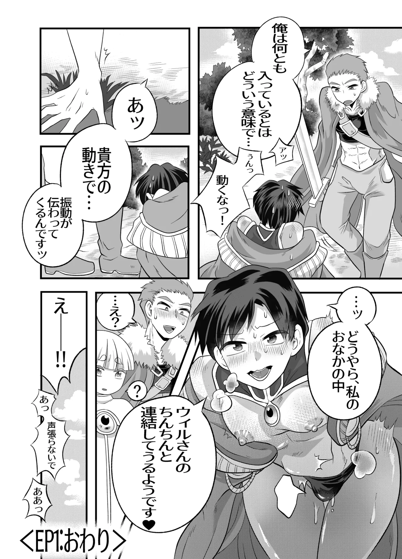 おちんちんとリンクしちゃって大ピンチ～冒険仲間の剣士のおちんちんが、中に入ってますっ！?～ - page11