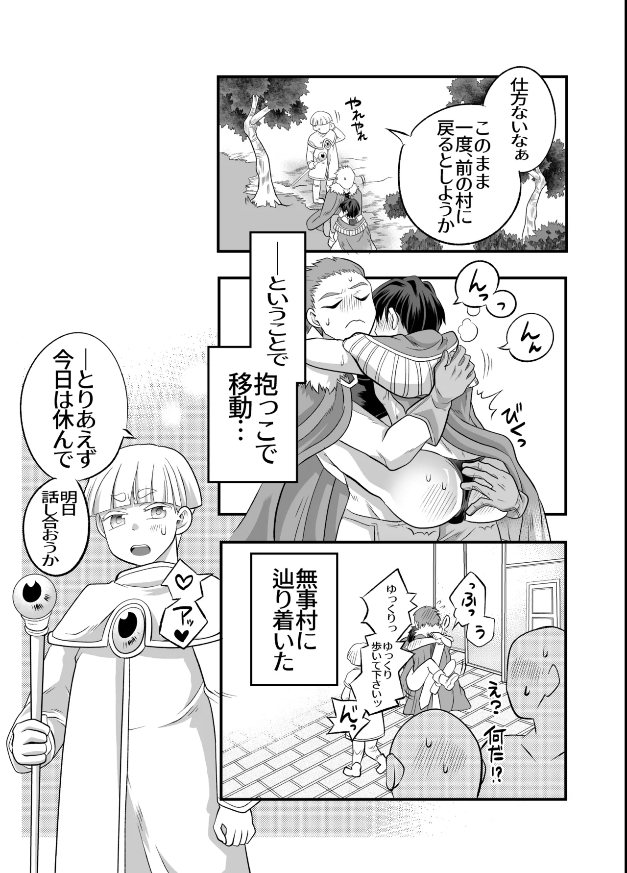 おちんちんとリンクしちゃって大ピンチ～冒険仲間の剣士のおちんちんが、中に入ってますっ！?～ - page12