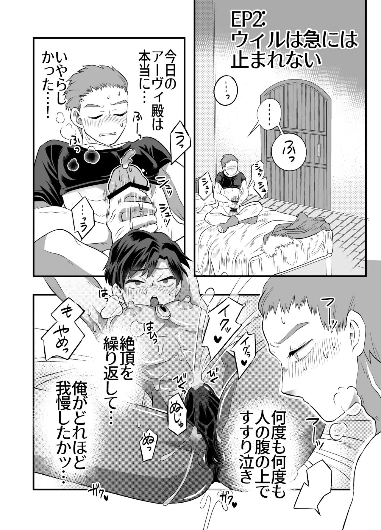 おちんちんとリンクしちゃって大ピンチ～冒険仲間の剣士のおちんちんが、中に入ってますっ！?～ - page13