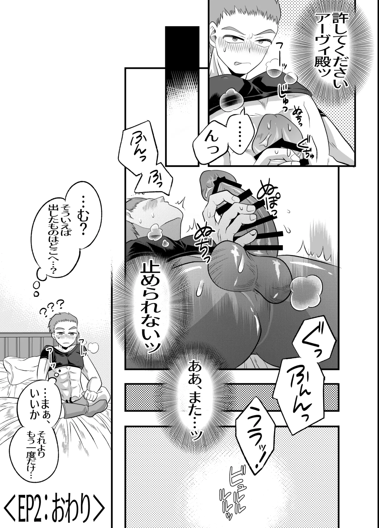 おちんちんとリンクしちゃって大ピンチ～冒険仲間の剣士のおちんちんが、中に入ってますっ！?～ - page16