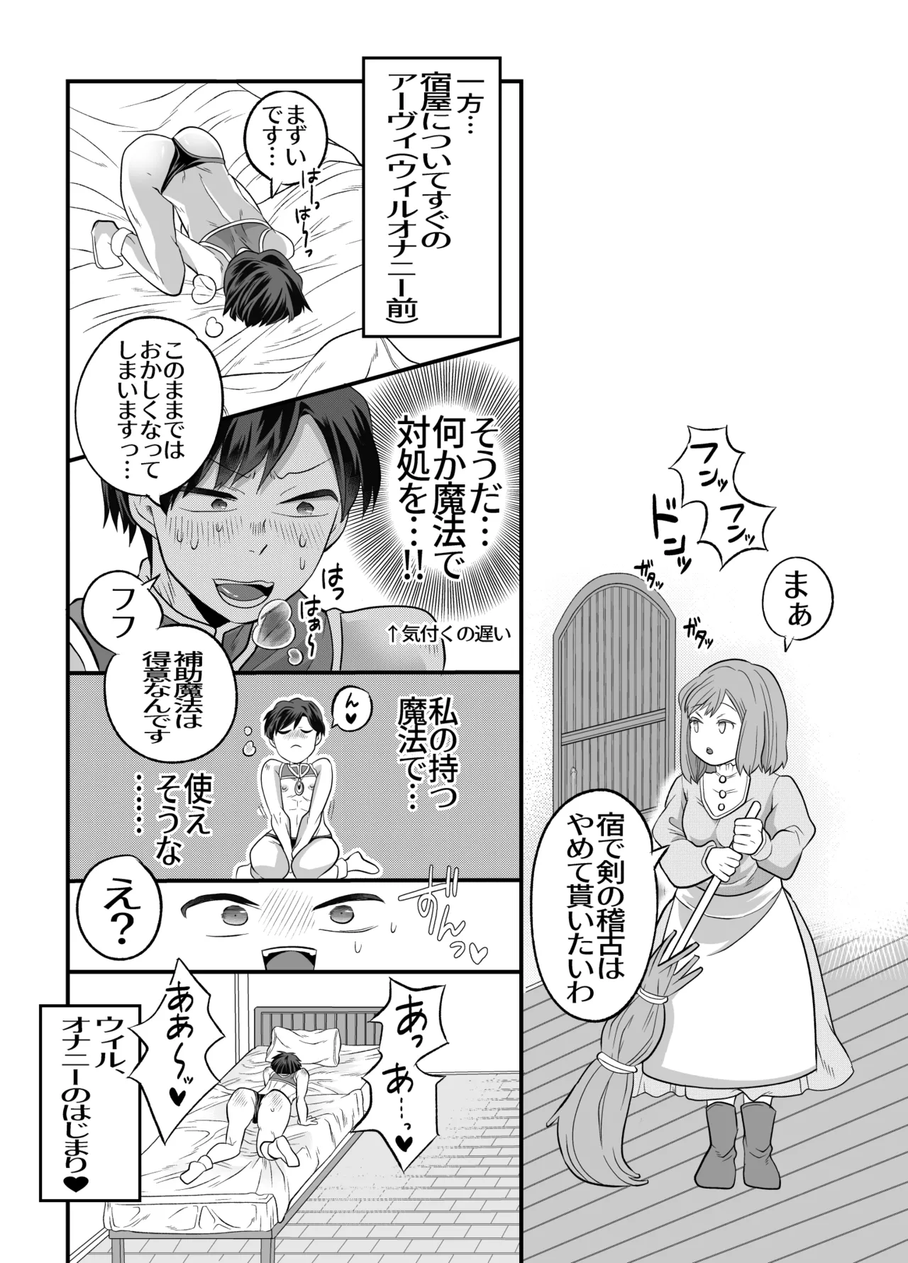 おちんちんとリンクしちゃって大ピンチ～冒険仲間の剣士のおちんちんが、中に入ってますっ！?～ - page17