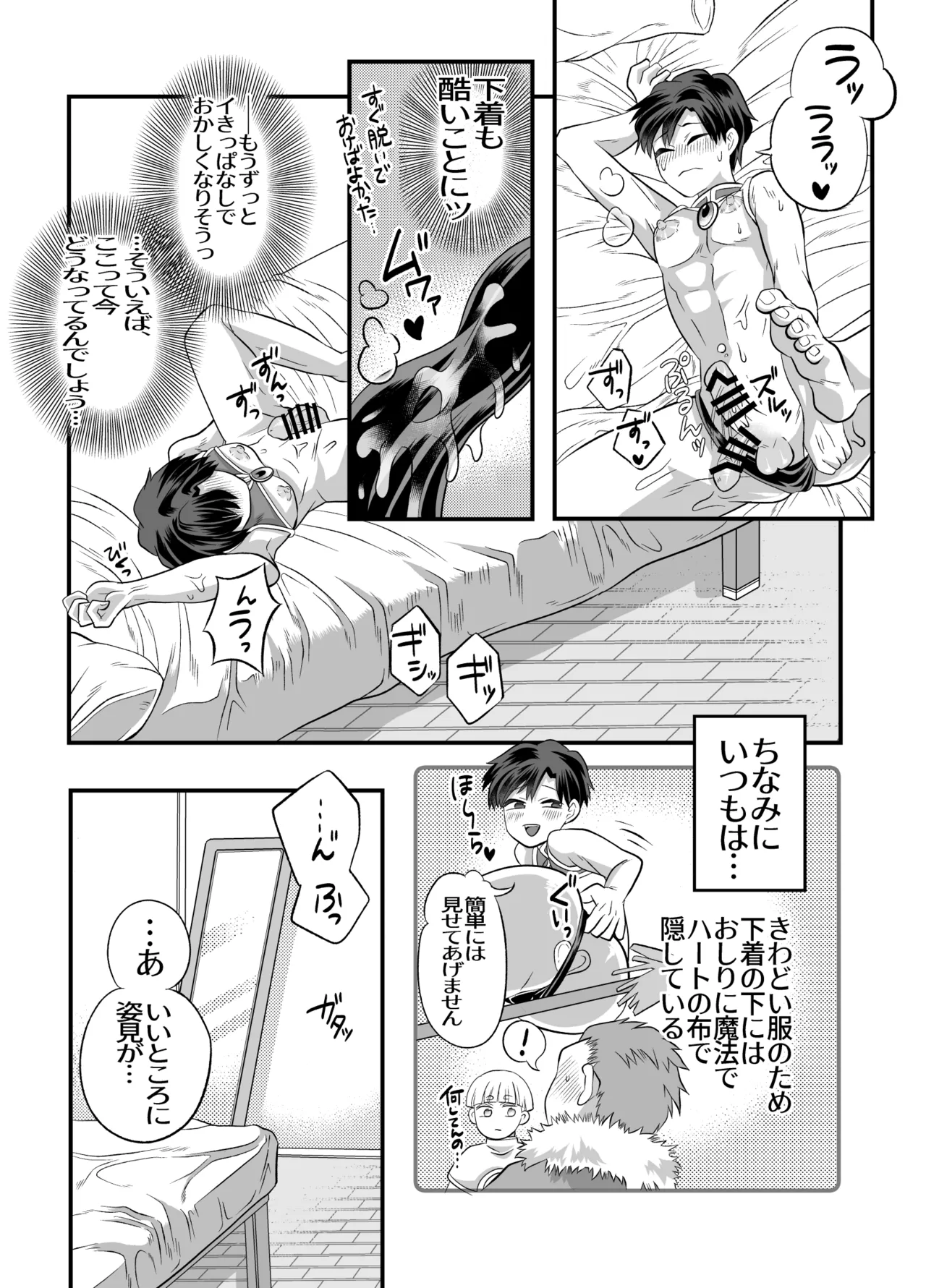 おちんちんとリンクしちゃって大ピンチ～冒険仲間の剣士のおちんちんが、中に入ってますっ！?～ - page19