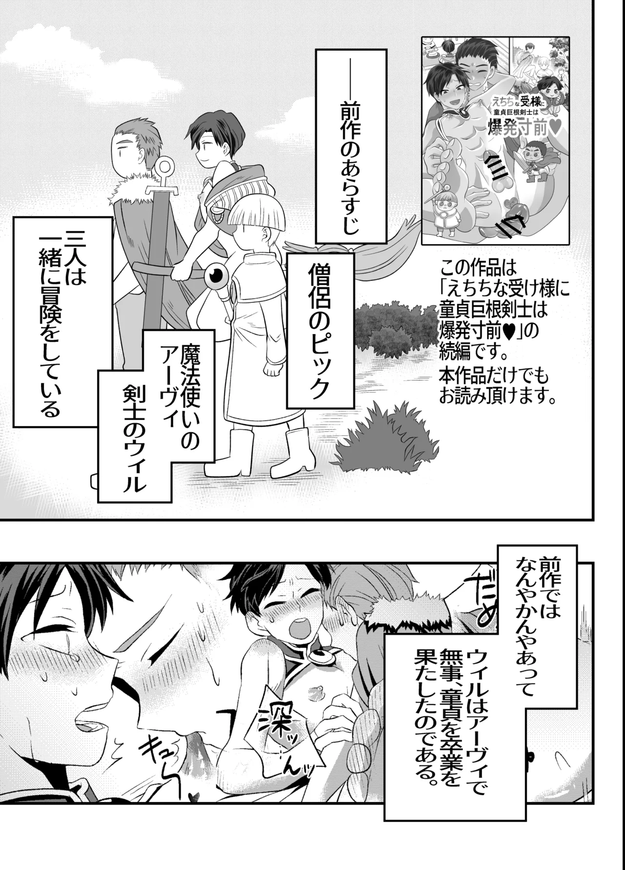 おちんちんとリンクしちゃって大ピンチ～冒険仲間の剣士のおちんちんが、中に入ってますっ！?～ - page2