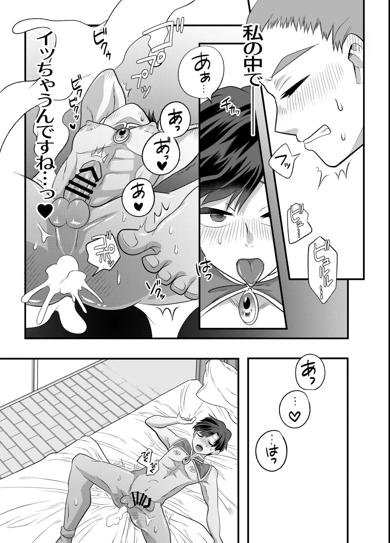 おちんちんとリンクしちゃって大ピンチ～冒険仲間の剣士のおちんちんが、中に入ってますっ！?～ - page22