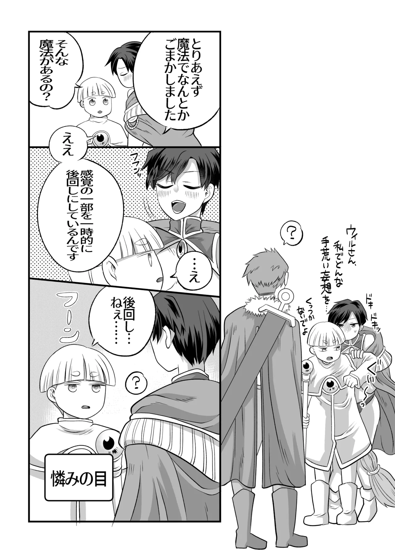 おちんちんとリンクしちゃって大ピンチ～冒険仲間の剣士のおちんちんが、中に入ってますっ！?～ - page27