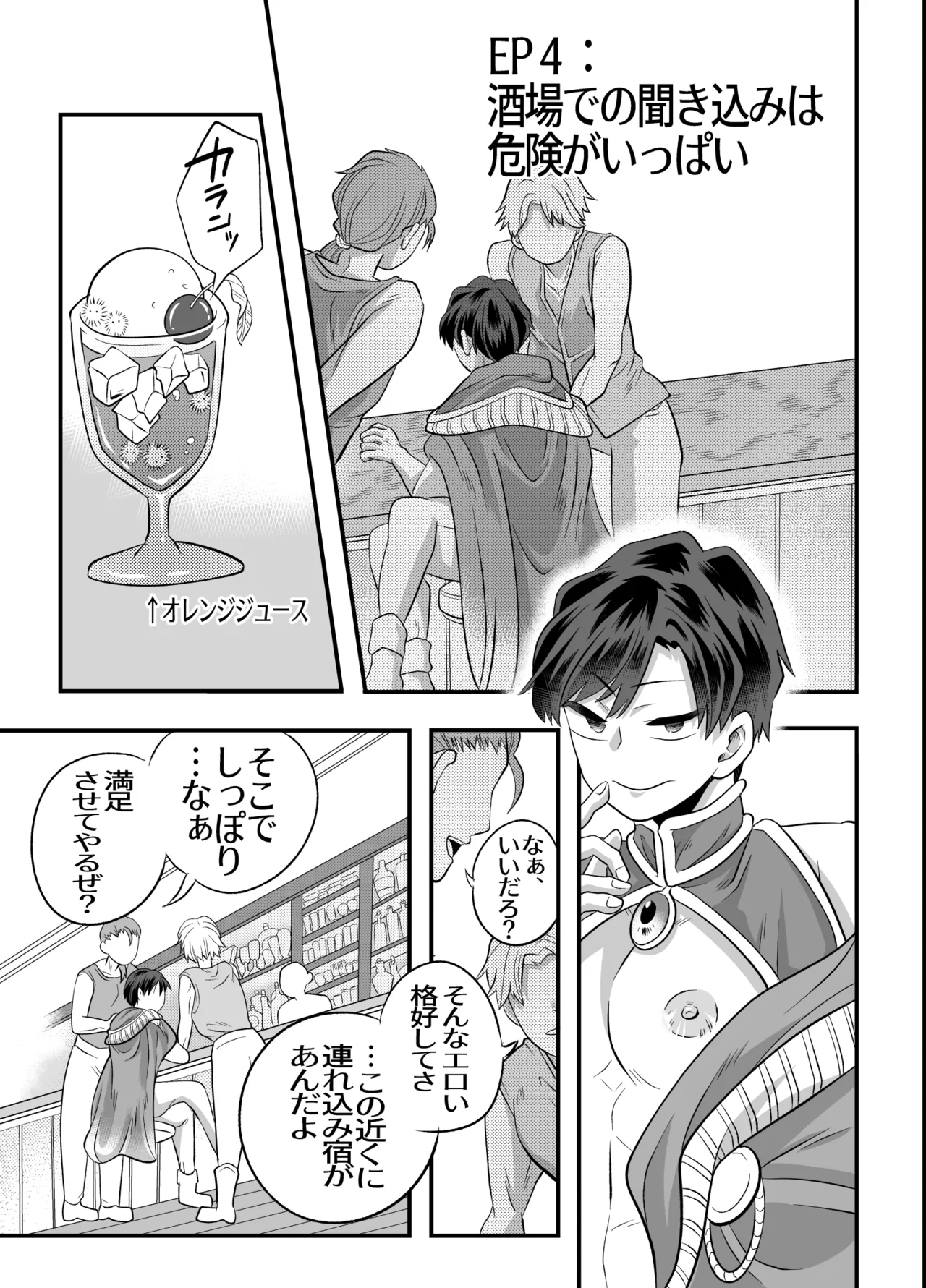 おちんちんとリンクしちゃって大ピンチ～冒険仲間の剣士のおちんちんが、中に入ってますっ！?～ - page28