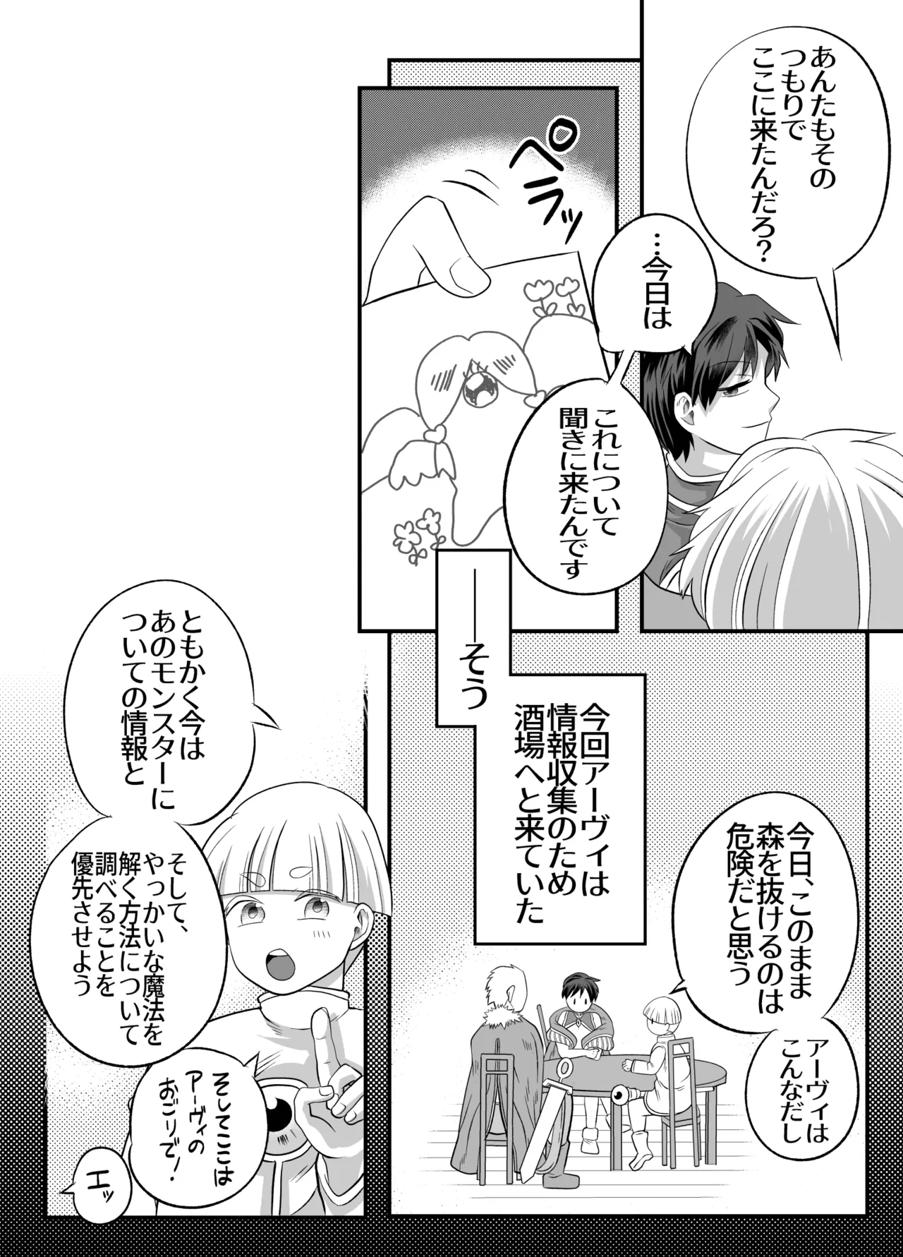 おちんちんとリンクしちゃって大ピンチ～冒険仲間の剣士のおちんちんが、中に入ってますっ！?～ - page29