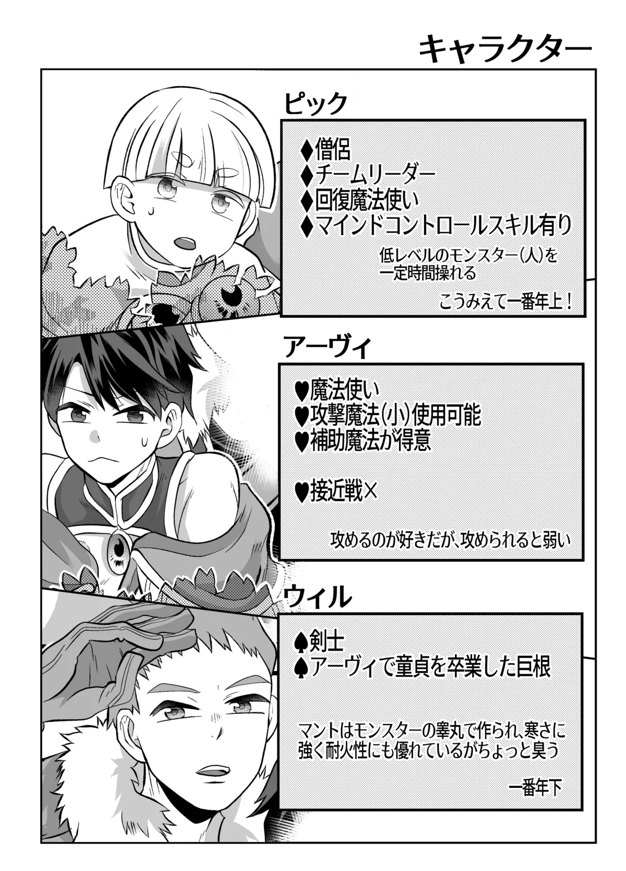 おちんちんとリンクしちゃって大ピンチ～冒険仲間の剣士のおちんちんが、中に入ってますっ！?～ - page3