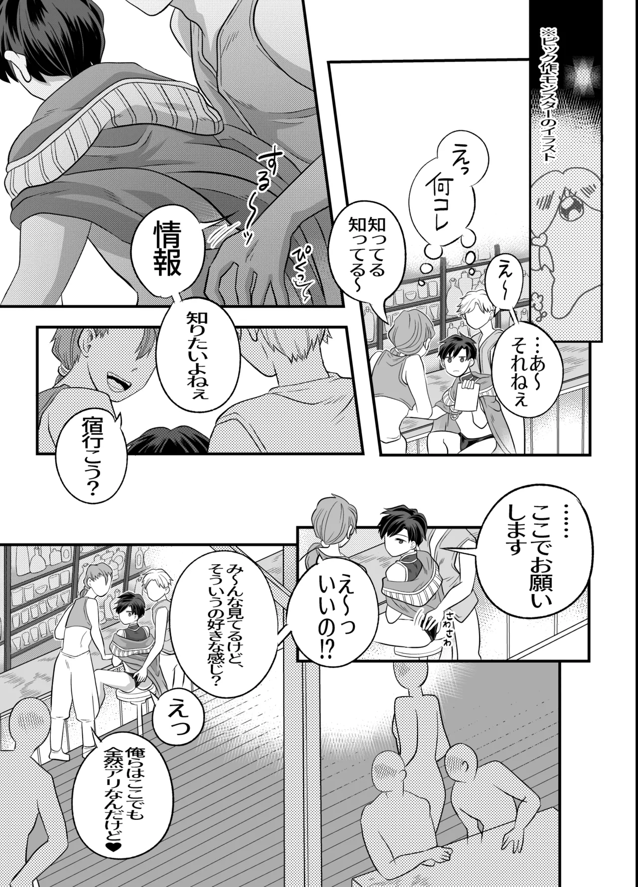 おちんちんとリンクしちゃって大ピンチ～冒険仲間の剣士のおちんちんが、中に入ってますっ！?～ - page30