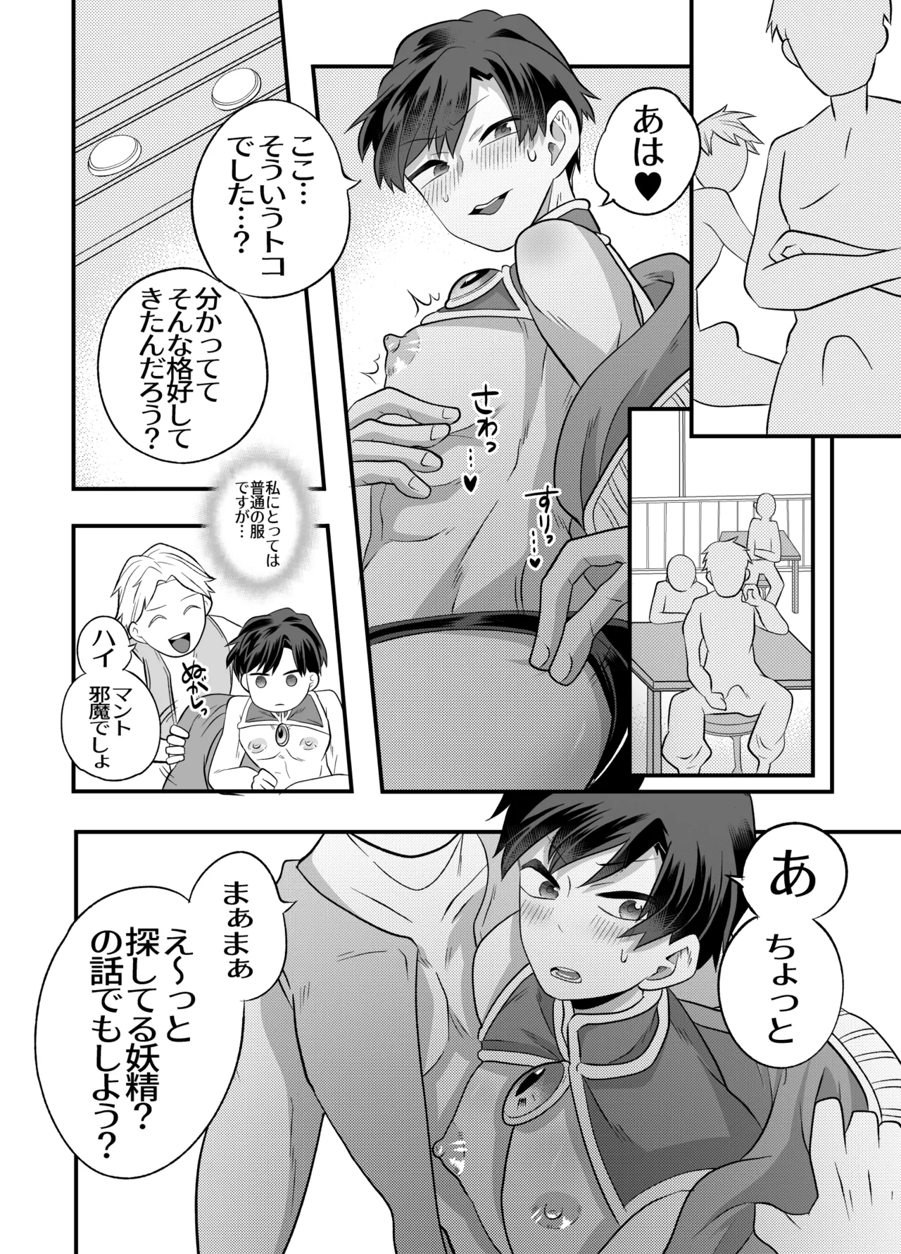 おちんちんとリンクしちゃって大ピンチ～冒険仲間の剣士のおちんちんが、中に入ってますっ！?～ - page31