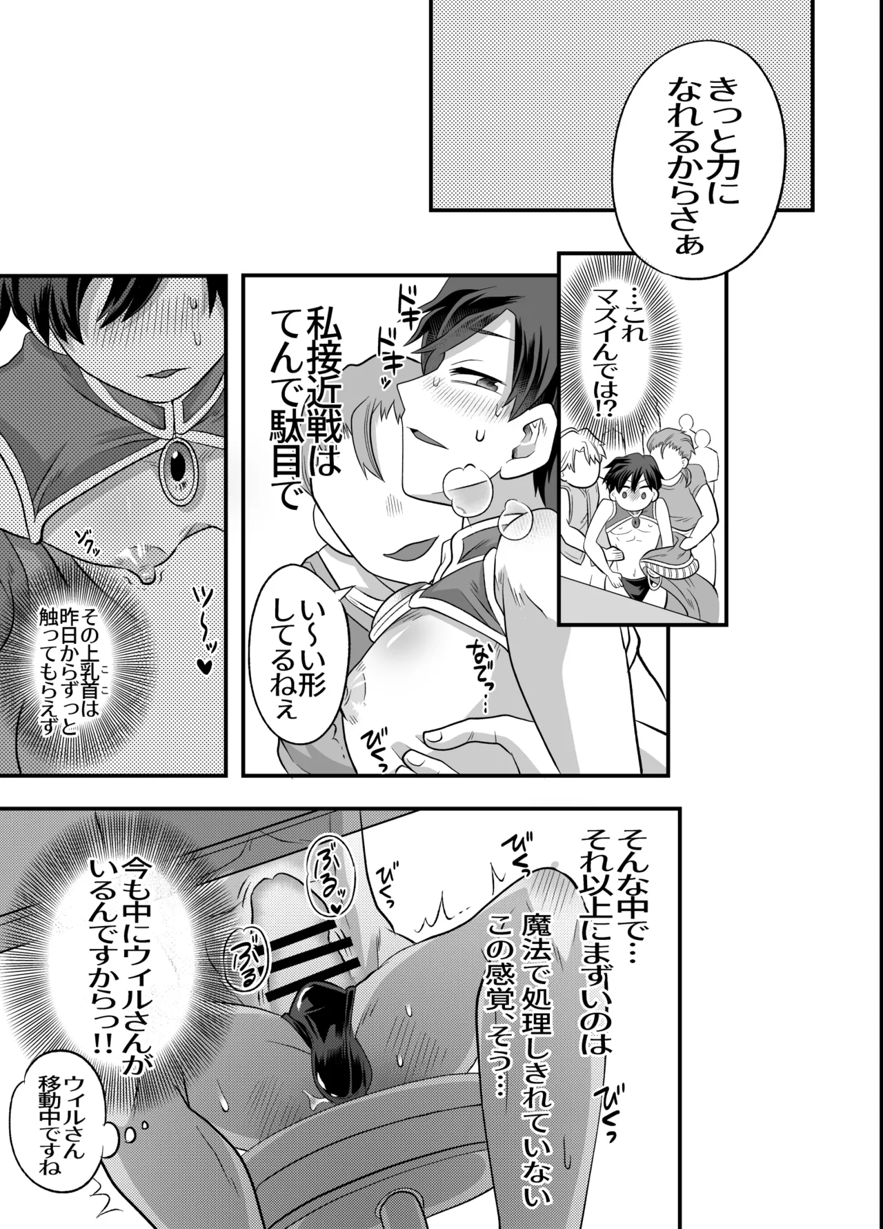 おちんちんとリンクしちゃって大ピンチ～冒険仲間の剣士のおちんちんが、中に入ってますっ！?～ - page32