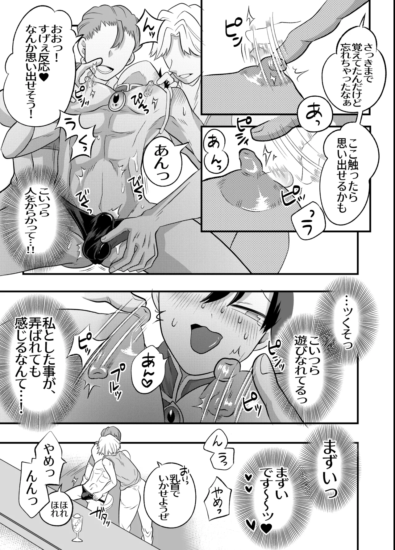 おちんちんとリンクしちゃって大ピンチ～冒険仲間の剣士のおちんちんが、中に入ってますっ！?～ - page34