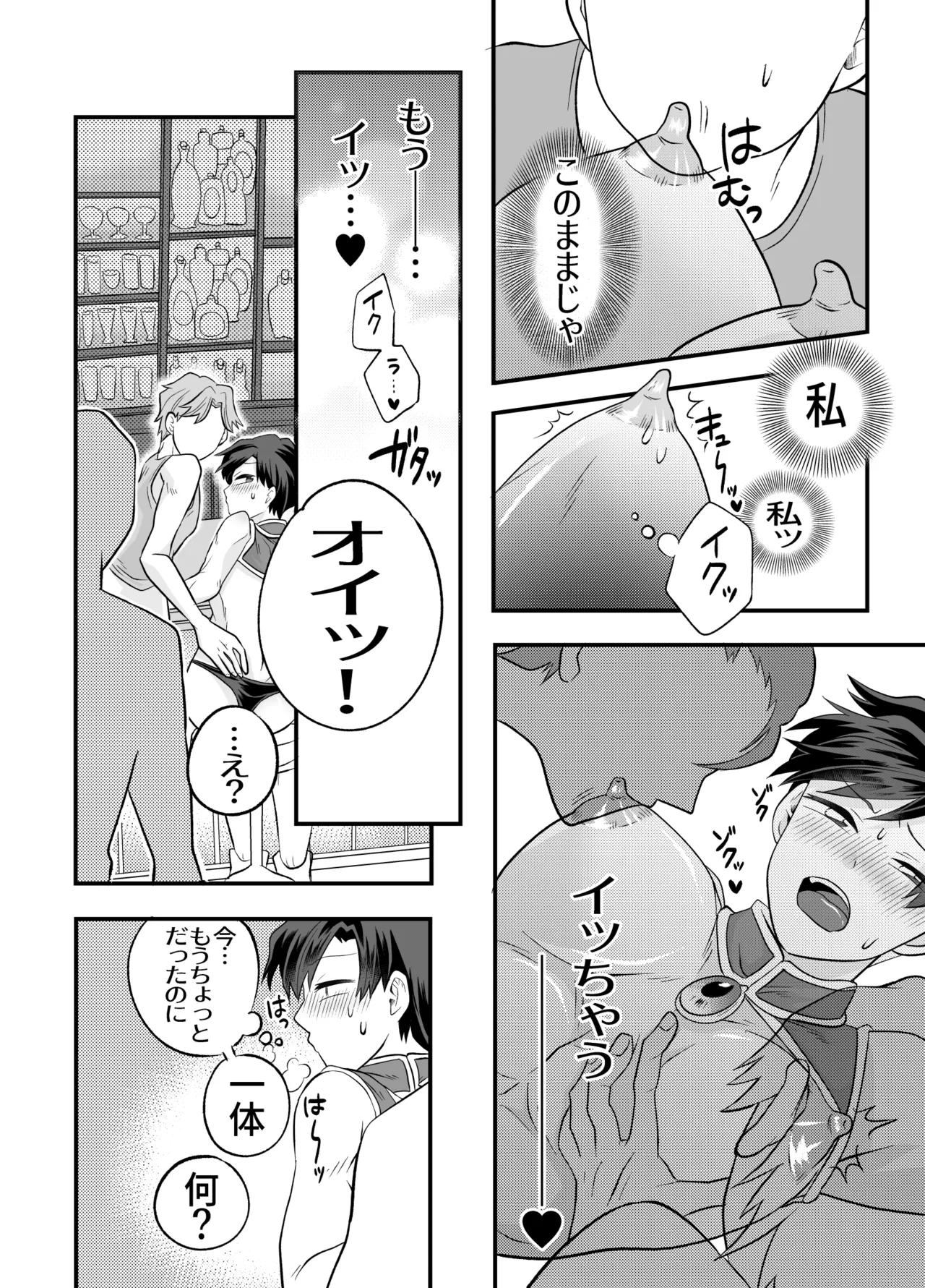 おちんちんとリンクしちゃって大ピンチ～冒険仲間の剣士のおちんちんが、中に入ってますっ！?～ - page35