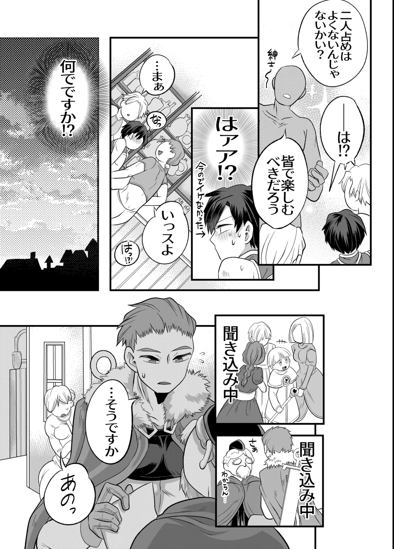 おちんちんとリンクしちゃって大ピンチ～冒険仲間の剣士のおちんちんが、中に入ってますっ！?～ - page36