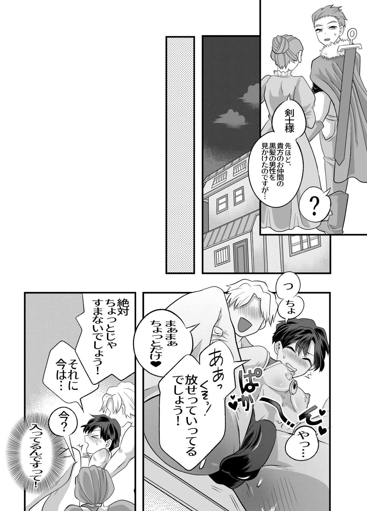 おちんちんとリンクしちゃって大ピンチ～冒険仲間の剣士のおちんちんが、中に入ってますっ！?～ - page37