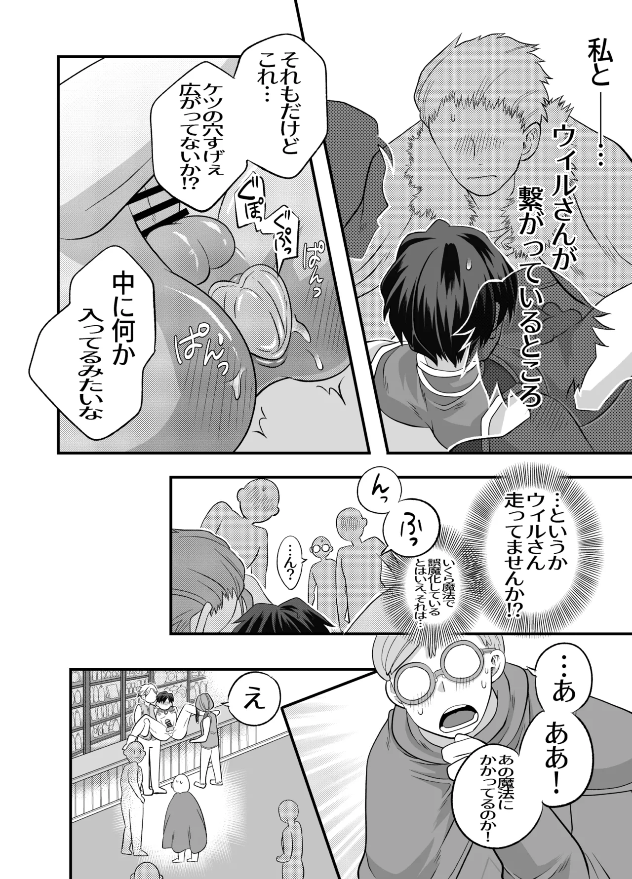 おちんちんとリンクしちゃって大ピンチ～冒険仲間の剣士のおちんちんが、中に入ってますっ！?～ - page39
