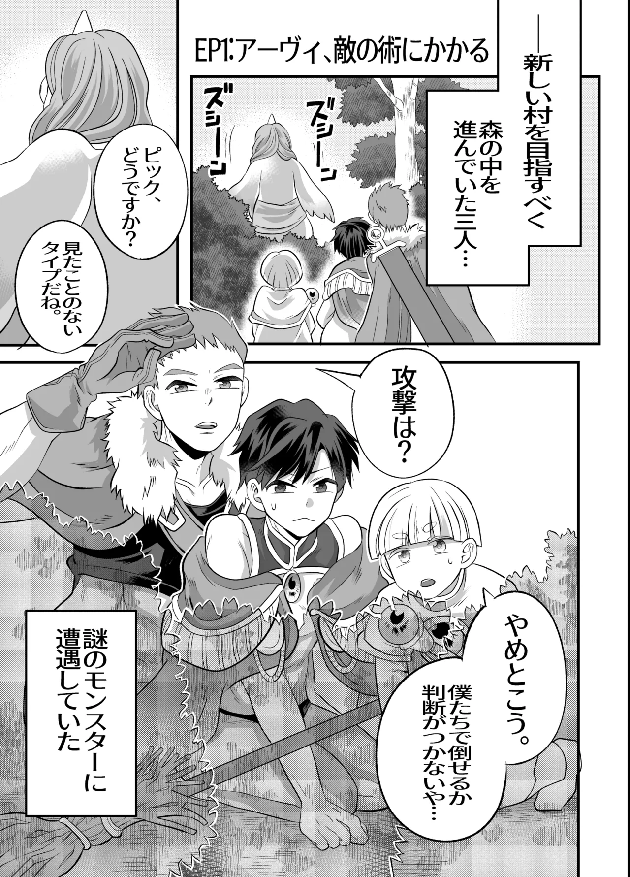おちんちんとリンクしちゃって大ピンチ～冒険仲間の剣士のおちんちんが、中に入ってますっ！?～ - page4