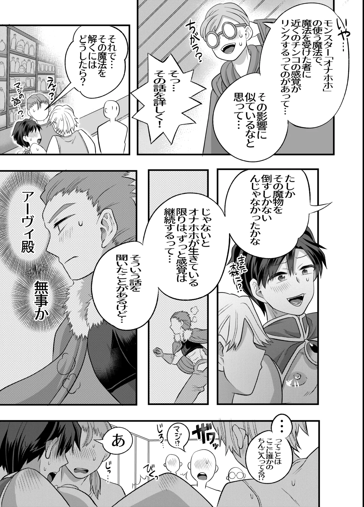 おちんちんとリンクしちゃって大ピンチ～冒険仲間の剣士のおちんちんが、中に入ってますっ！?～ - page40