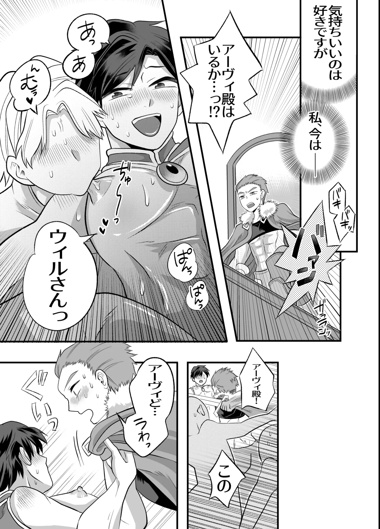 おちんちんとリンクしちゃって大ピンチ～冒険仲間の剣士のおちんちんが、中に入ってますっ！?～ - page42