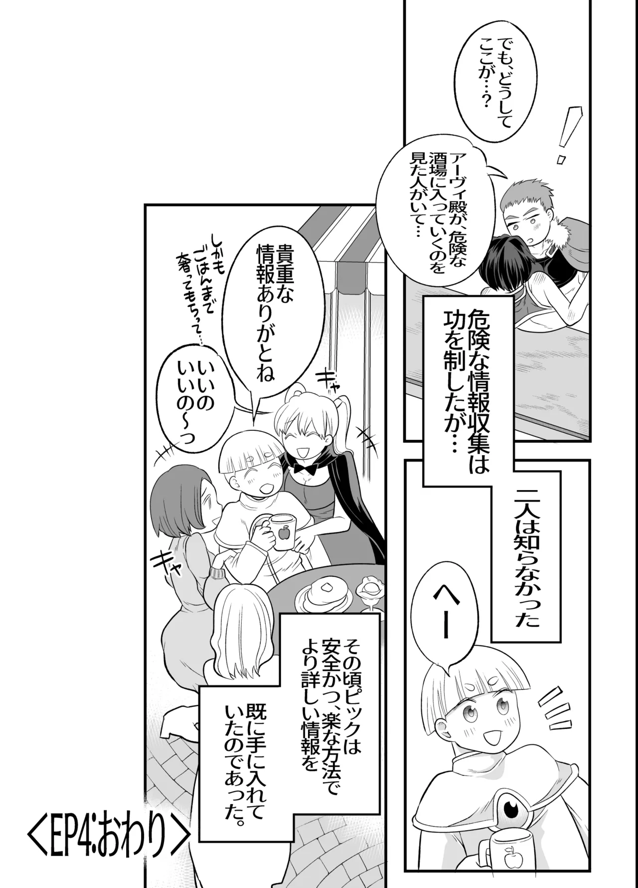 おちんちんとリンクしちゃって大ピンチ～冒険仲間の剣士のおちんちんが、中に入ってますっ！?～ - page44
