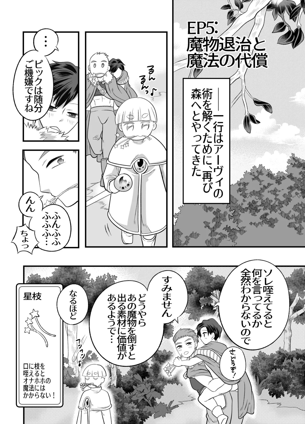 おちんちんとリンクしちゃって大ピンチ～冒険仲間の剣士のおちんちんが、中に入ってますっ！?～ - page45