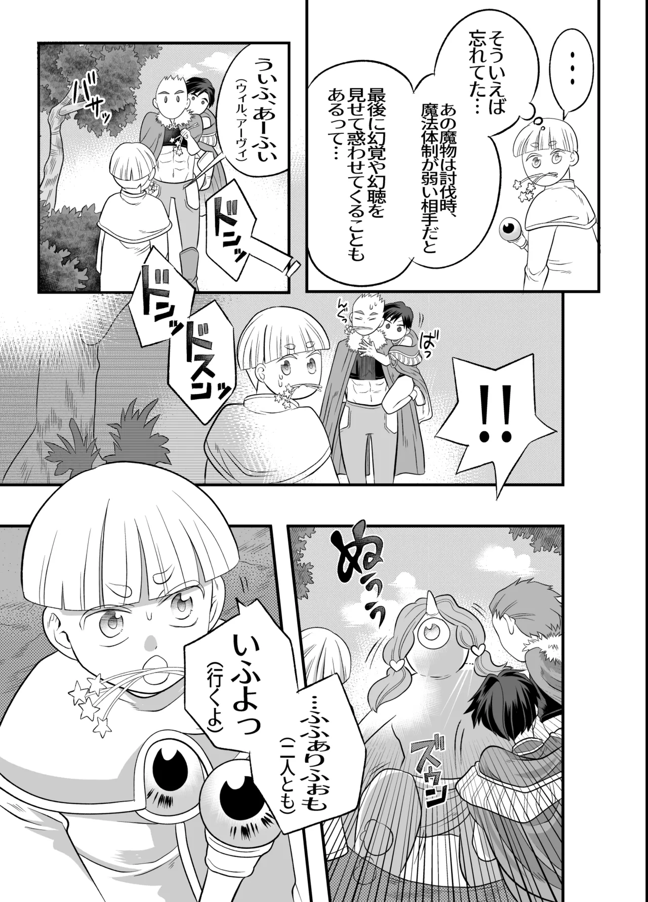 おちんちんとリンクしちゃって大ピンチ～冒険仲間の剣士のおちんちんが、中に入ってますっ！?～ - page46
