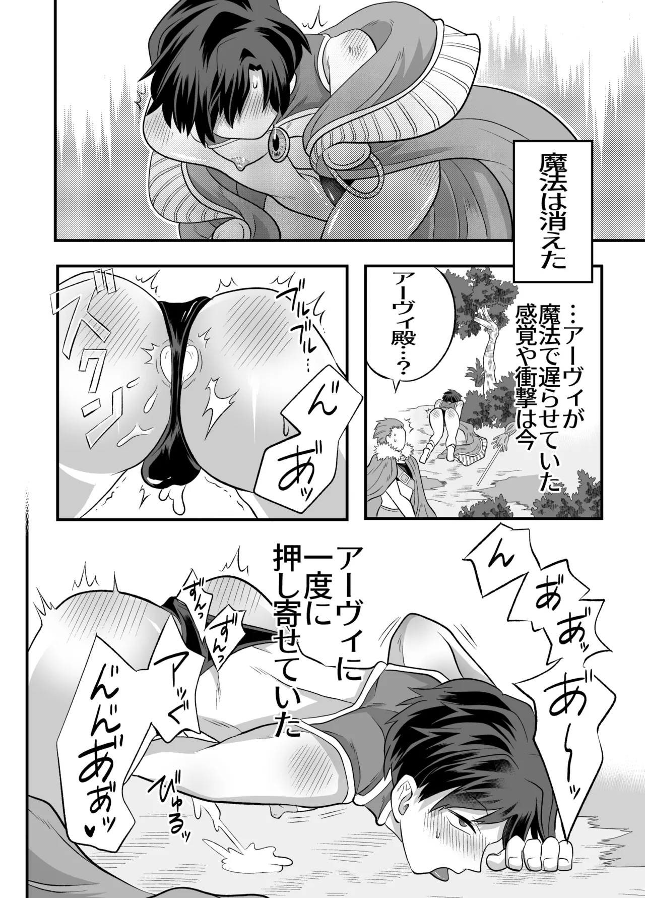 おちんちんとリンクしちゃって大ピンチ～冒険仲間の剣士のおちんちんが、中に入ってますっ！?～ - page49