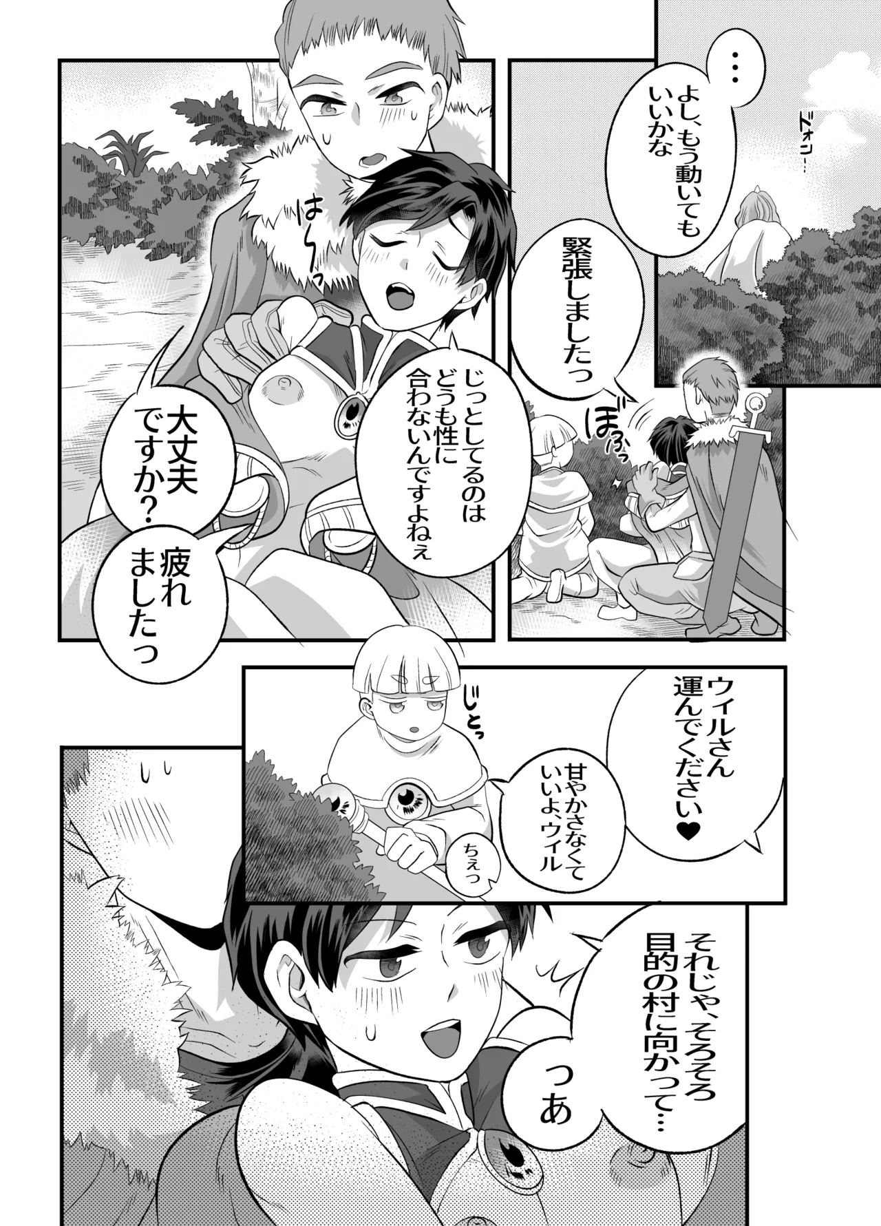 おちんちんとリンクしちゃって大ピンチ～冒険仲間の剣士のおちんちんが、中に入ってますっ！?～ - page5